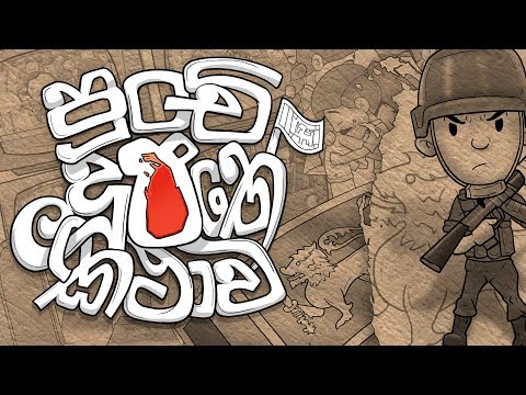 පුංචි දුපතේ කථාව - Gehan Blok & Dino Corera (Randy Chriz Perera + Pasan Liyanage)