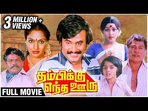 Thambikku Entha Ooru