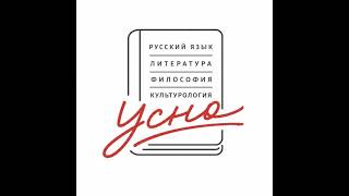 Рассказываю об образовательном проекте "УСНО"