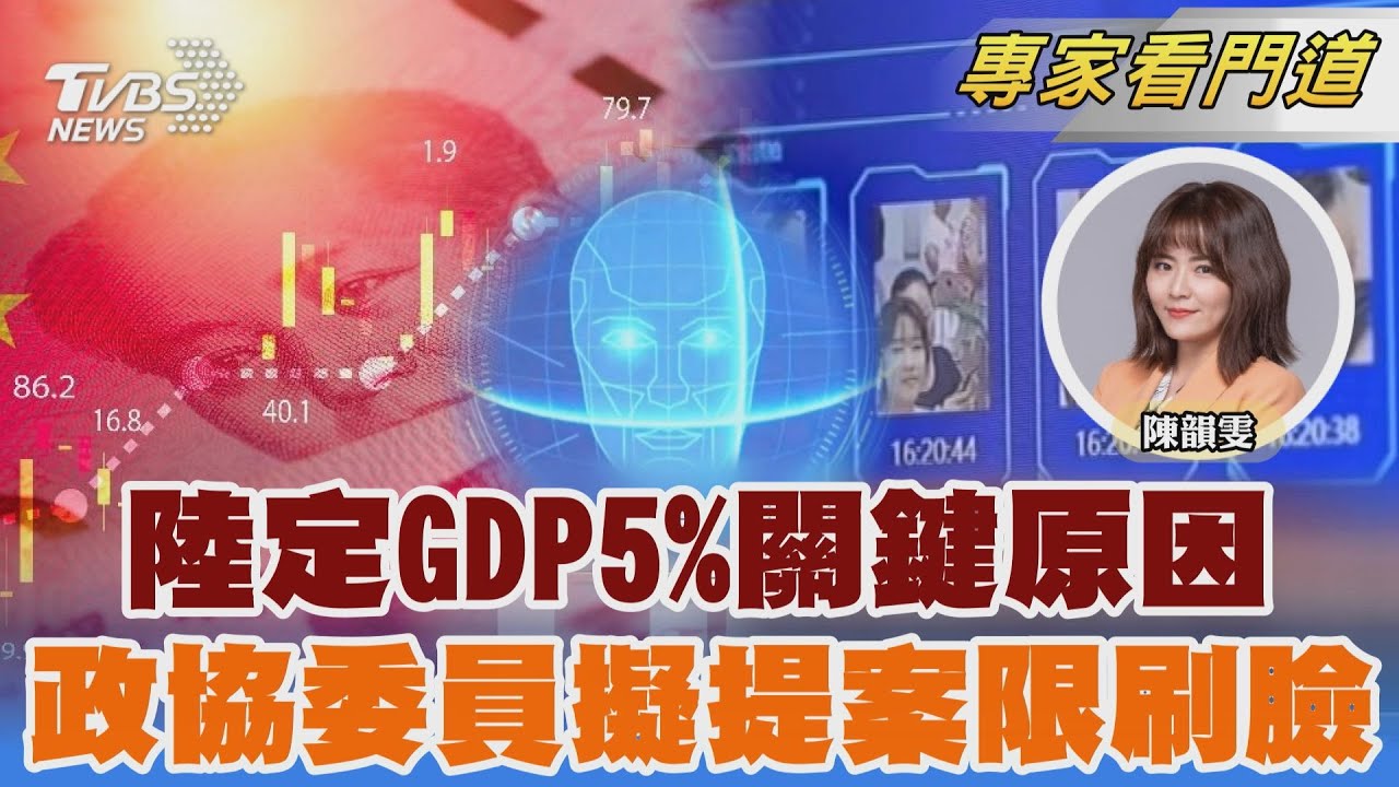陸人臉辨識氾濫　政協委員擬提案限制