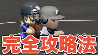 パワプロ2026栄冠ナインの攻略法を完全に見出しました！甲子園で2番打者がとんでもない成長を見せる！【栄冠ナイン実況 PART24】【パワフルプロ野球2026】