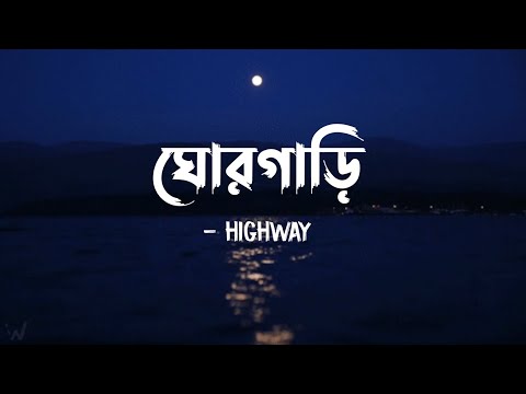 Ghorgari ( ঘোরগাড়ি ) - Highway | Lyrics video | Lyrics Formation