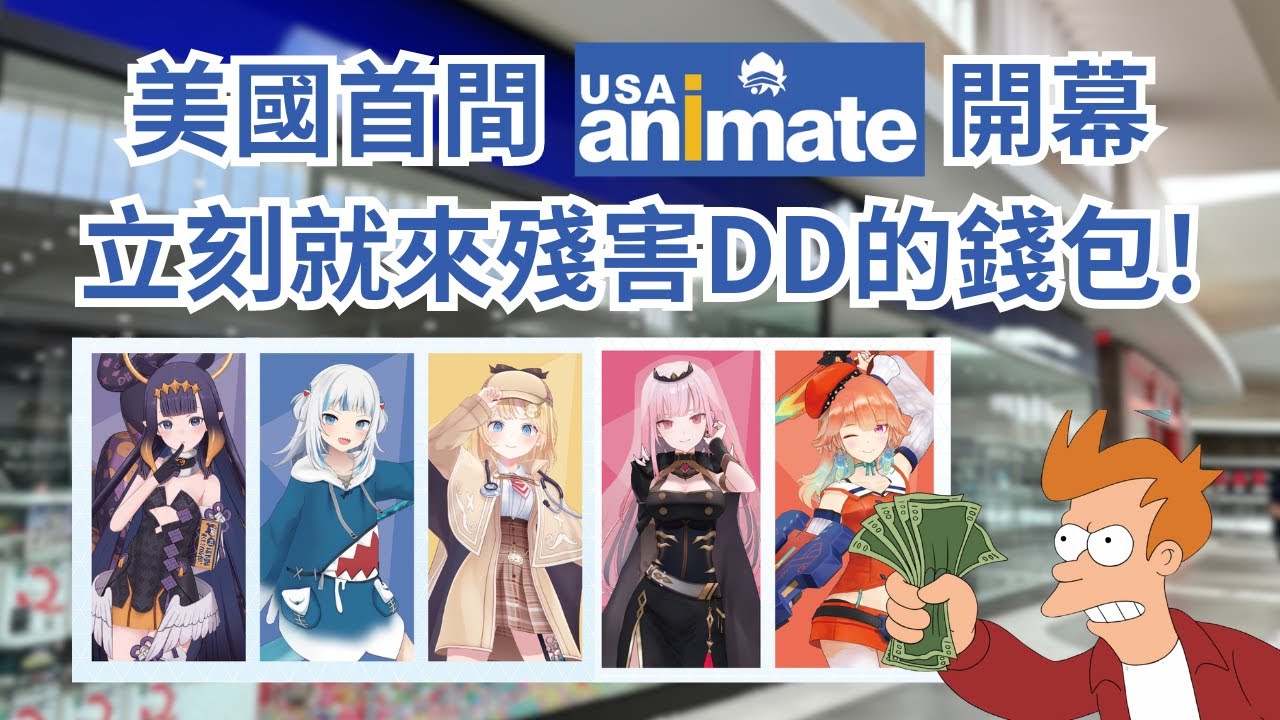 美國首間安利美特開幕速看！滿滿Holo商品來殘害美國DD們的錢包 [ Hololive Vlog]