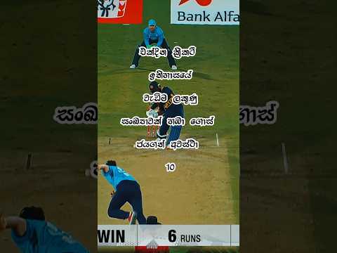 එක්දින ක්‍රිකට් ඉතිහාසයේ වැඩිම ලකුණු සංඛ්‍යාවක්  හඹා ගොස් ජයගත් අවස්ථා 10😱 #shorts #cricket