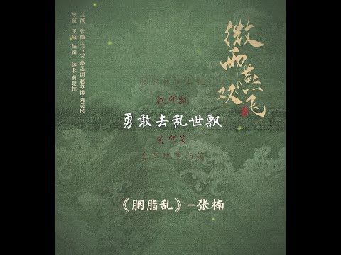 陸劇《微雨燕雙飛》11大劇情演員介紹！張楠×王玉雯雙女主，一張圖看懂人物關係 | 妞新聞 | LINE TODAY