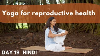 25 minute Yoga for reproductive health | Irregular periods, PCOD | Day 19 of Beginner Camp