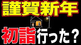 【新春】神様センサーがほしいかんたろ【雑談ラジオ】