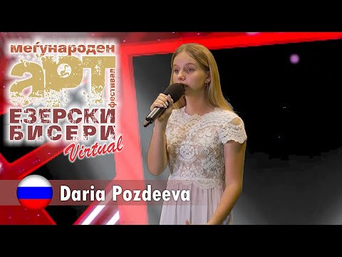 Daria Pozdeeva (Russia) EZERSKI BISERI VIRTUAL