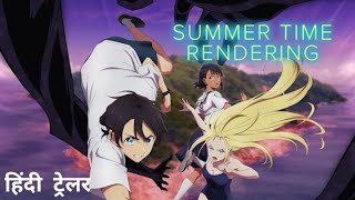 Summer Time Rendering | Official Hindi Trailer | Disney+ Hotstar