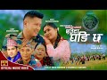 Euta Ghadi Chha Biru Gurung Sharmila Gurung Anand Gurung Sapana Gurung New Nepali Song 2025
