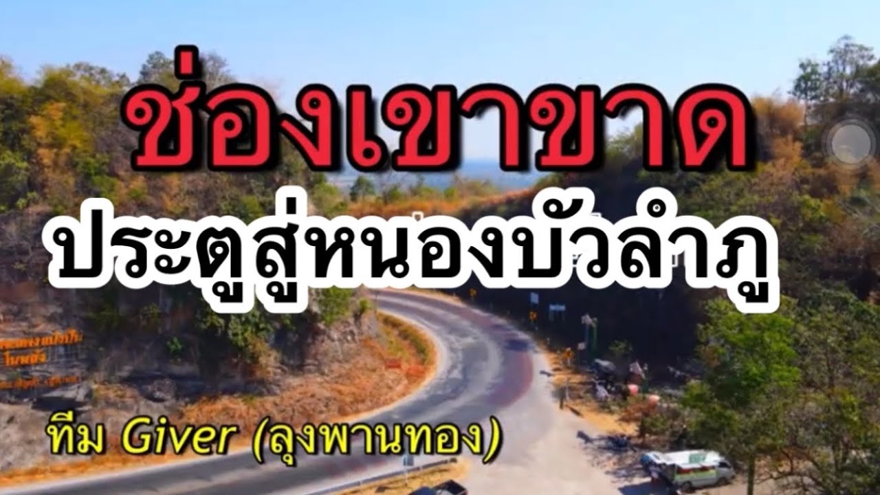 Khao Chong Khad