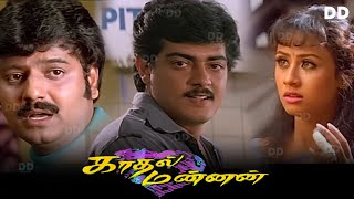 Kadhal Mannan  - Tamil Movie  Ajith Kumar  Maanu  