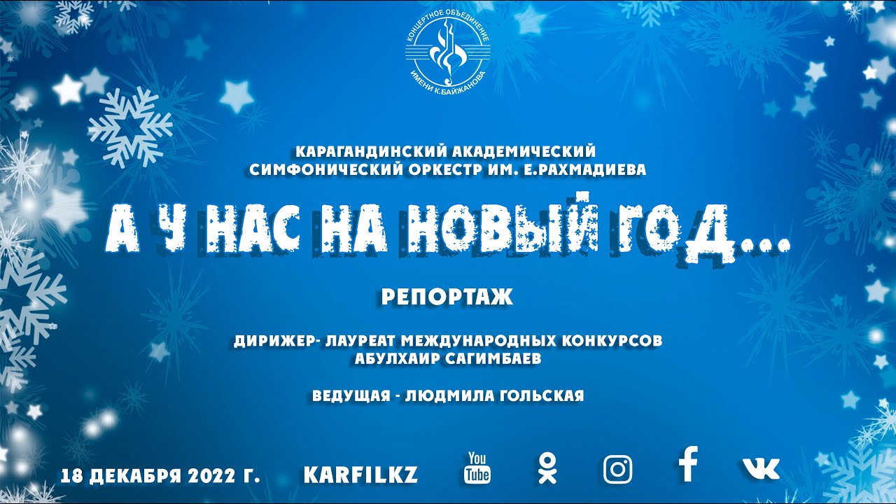 Репортаж | "А у нас на новый год..."