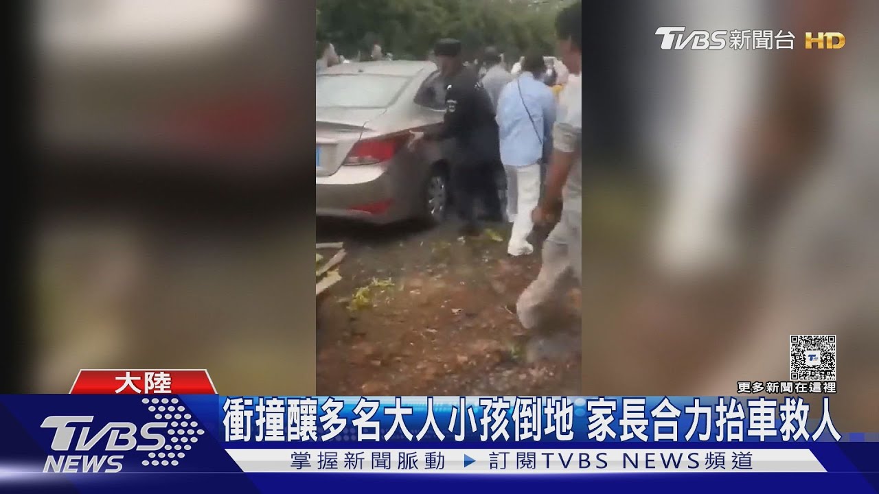 疑挑放學時間開車衝撞 陸小學傳多人死傷