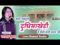 Dudhiyakhedi live | दूधियाखेड़ी में बैठी मारी मात | सिंगर-भगवत सुथार जी | Dhakad Studio 9660083167