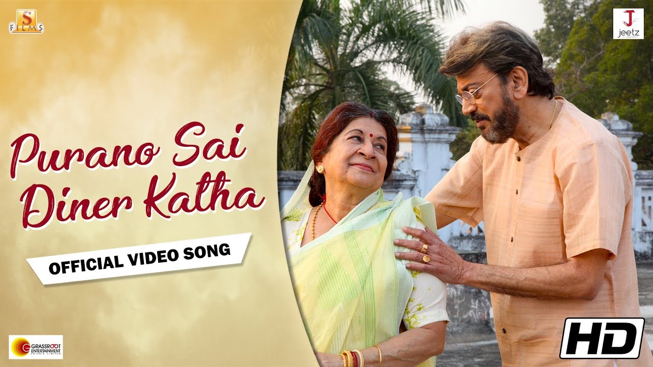 Purano Sai Diner Katha Lyrics (পুরানো সেই দিনের কথা) Baccha Shoshur - Srikanta Acharya & Swagatalakshmi Dasgupta Lyrics Purano Sai Diner Katha Lyrics (পুরানো সেই দিনের কথা) Baccha Shoshur - Srikanta Acharya & Swagatalakshmi Dasgupta Lyrics