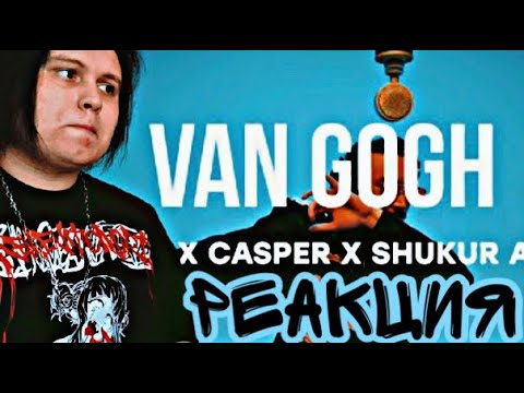 Eazy x G-Voo x Shukur Ali - Van Gogh РЕАКЦИЯ