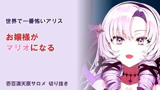 It's me, Salome！【#壱百満天原サロメ #サロメ切り抜き #にじさんじ #nijisanji #切り抜き #VTuber】