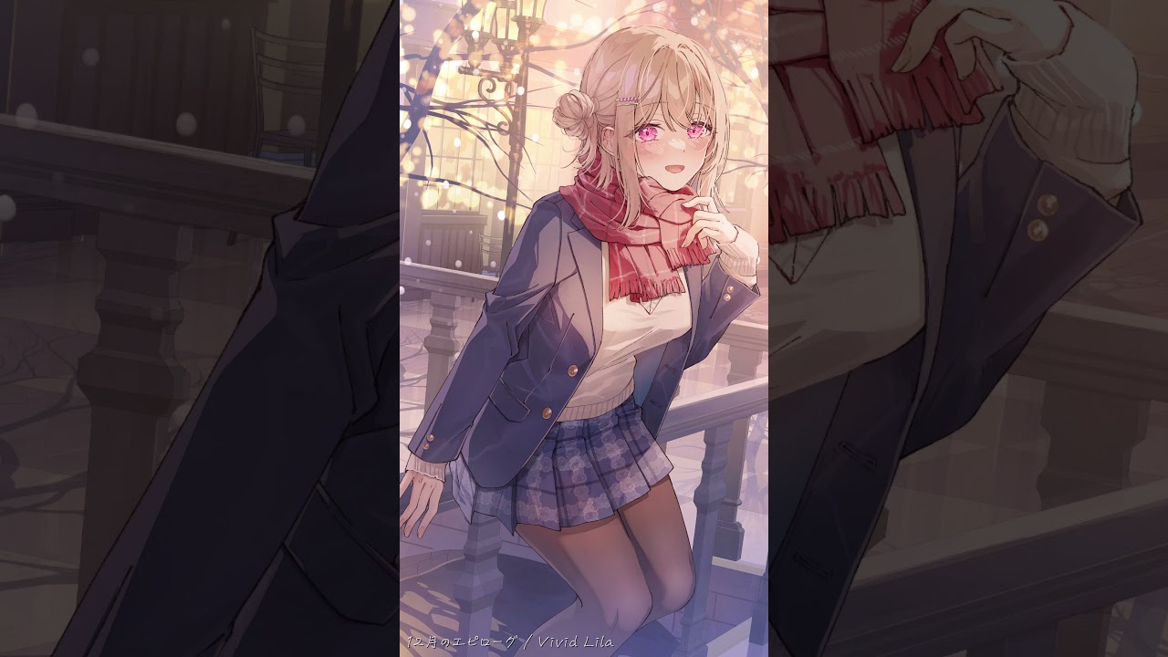 12月のエピローグ / Vivid Lila feat. #那由歌 #shorts
