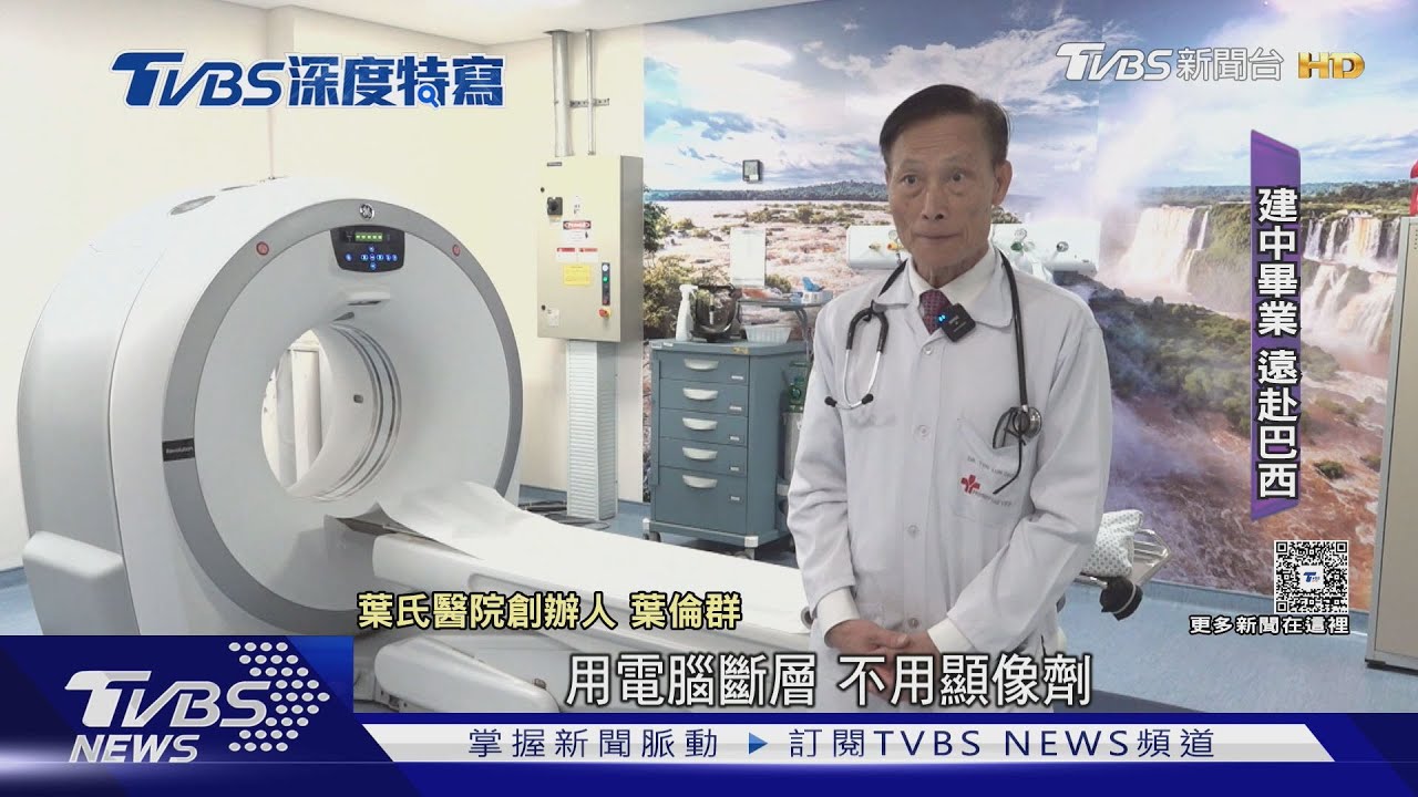 建中生赴巴西蓋醫院! 南美行醫近半世紀 醫治勞工「來者不拒」