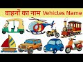 20 Vehicle Names In English For Kids Learn TransportNames With Pictures Educational Video