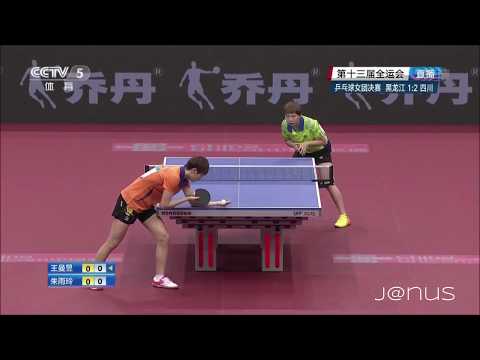 (New! Full HD) 2017 China National Games (WT-F) WANG Manyu Vs ZHU Yuling [Full Match/Chinese|1080p]