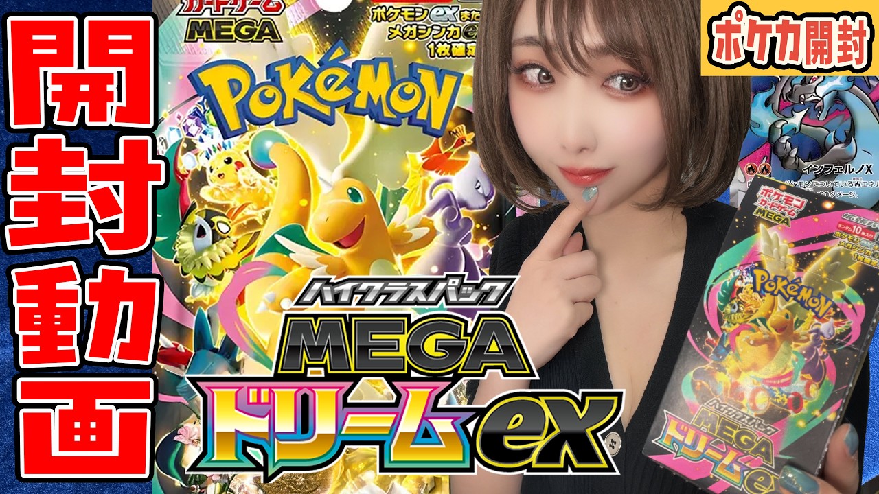 【ポケカ】ハイクラスパック開封！何が出るかな？MEGAドリームBOX開封【開封動画/ポケカ初心者/ボックス/拡張パック】