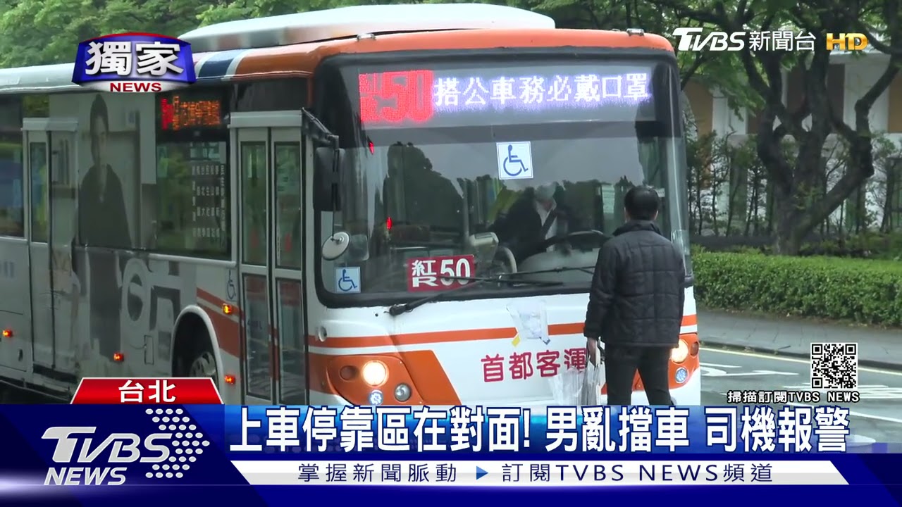 驚！男子疑不熟　竟衝「路中央」肉身擋公車