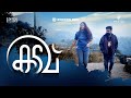 Kadavu Poonila Poomazha Pradeep Rajeev Elanthoor Rajalekshmi RS Destin Tom Music Video