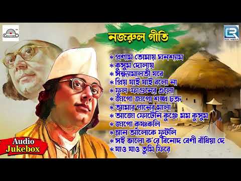 নজরুল সংগীত I Best Nazrul Geeti Collection I Nazrul Sangeet। Audio Jukebox