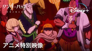 アニメ特別映像