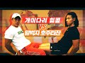 개미다리 힘콩 vs 말벅지 호주타잔 발씨름 (feat. 율리예스에게 이 영광을)