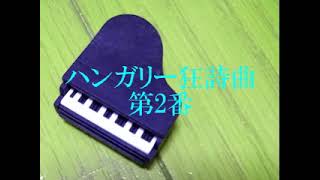 Download lagu 【作業用BGM】フランツ・リスト ピアノ名曲集 Part.3【後期ロマン派】 mp3 Download lagu 【作業用BGM】フランツ・リスト ピアノ名曲集 Part.3【後期ロマン派】 mp3