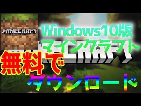 R -  Minecraft windows10 edition free download method!  You can play with the PE version and Nintendo Switch Minecraft![Minecraft]