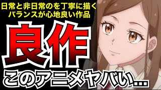 最終回に最高地点を持ってくるシナリオ・脚本が強い一足早く終わりを迎えた今期の良作アニメ【アニメ】【手札が多めのビクトリア】【感想】【最終話】【2026夏アニメ】【アニメレビュー】【序盤評価】