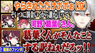 【5日目Part2】葛葉を売ろうとしたポポにブチギレるファンボごっちゃん【にじさんじ/切り抜き/葛葉/釈迦/叶/ぺいんと/狂蘭メロコ/ごっちゃんマイキー/家入ポポ/NEWTOWN GTA】