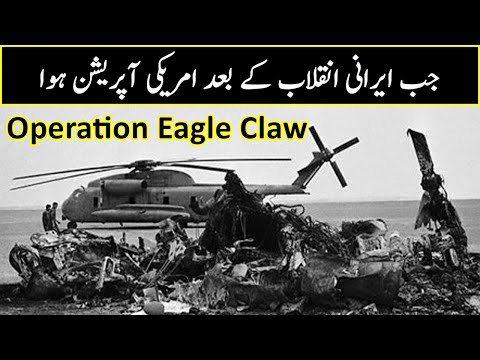 Operation Eagle Claw in Urdu & Hindi, Why Was Operation Eagle Claw Such A Massive Military Disaster?
