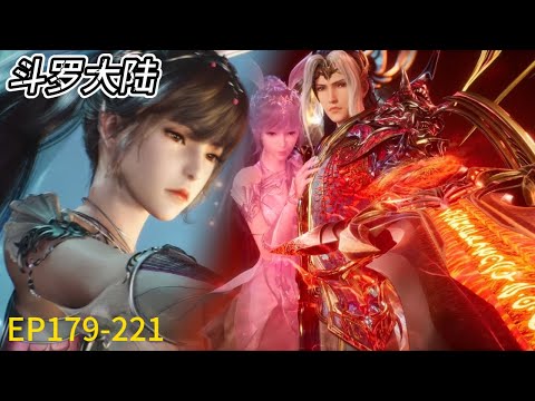 ⚡ 《斗罗大陆》Soul Land | 全集170-221！唐三重铸唐门荣光，强势回归打暴敌人！！ Full Version | 💥MUTI SUB | Donghua