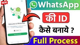 whatsapp ki id kaise banaen !! whatsapp ki id kaise banate hain