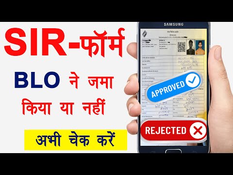 Check sir form submitted or not । check sir form blo upload status । sir form kaise bhare