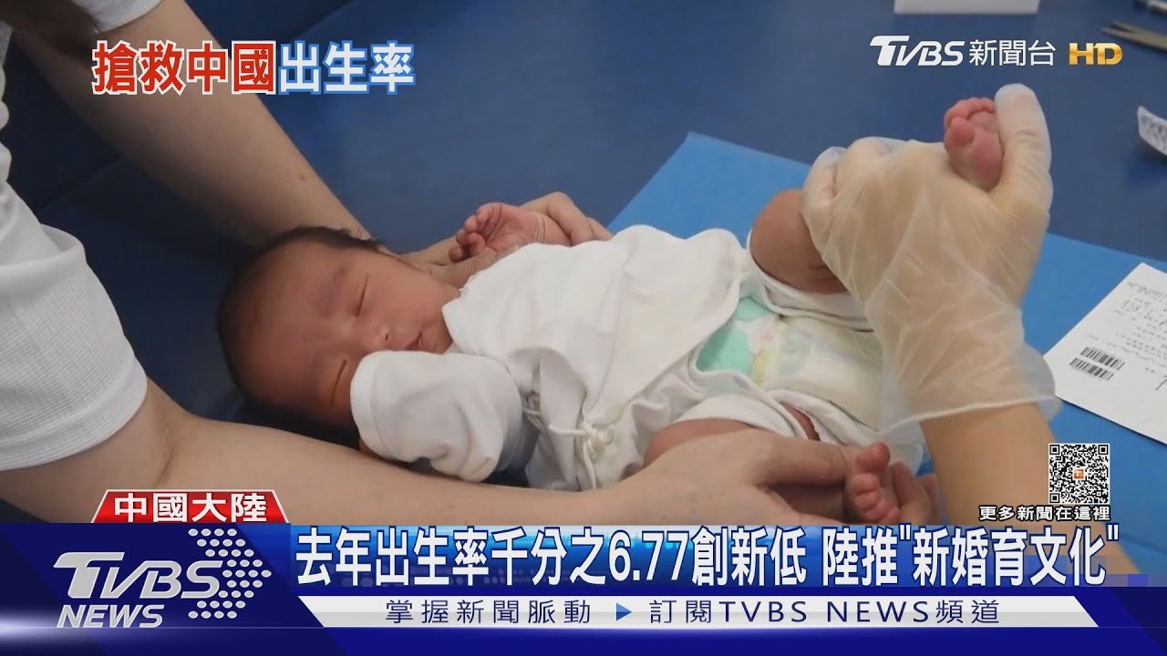 中國大陸出生率下滑 經濟能力恐影響生育意願