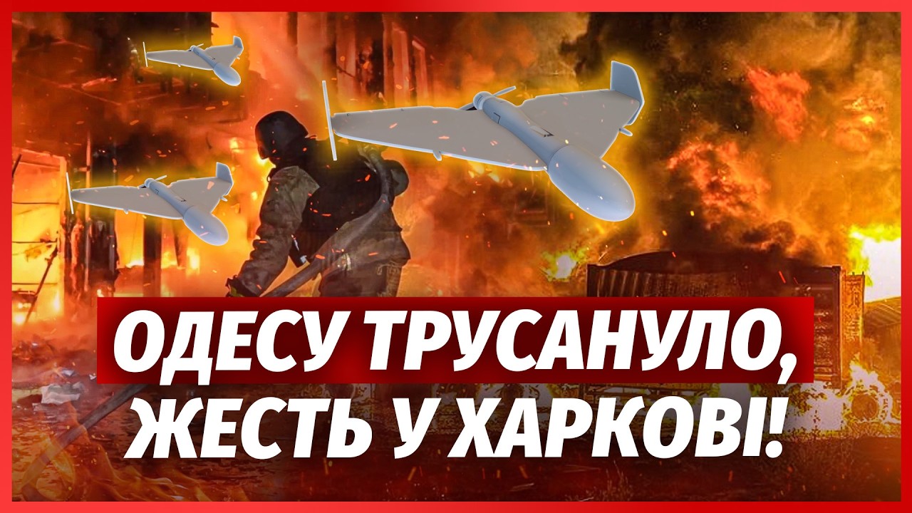 ❗️ПРЯМО ЗАРАЗ! Пекло в П'ЯТИ ОБЛАСТЯХ. Росіяни Б'ЮТЬ ПО ЦЕНТРУ МІСТА. Дрони В?