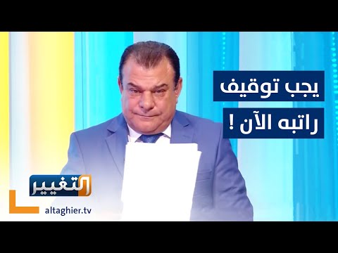 شاهد بالفيديو.. سهواً .. قطعو راتبه التقاعدي عاما بأكمله