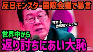 【海外の反応】「希望は消えた…」反日政治家、ついに自らの間違いに気づく……
