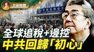 陶傑：習近平「關門」，關乎二十一大和台海？20年南柯夢醒，中共搞「陽謀」；西班牙休達被「入侵」，歐洲移民問題無解？｜方菲播客