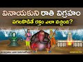 Is The Stone Idol Of Ganesha Growing In That Temple Ganesha Vinayaka History Telugu United O