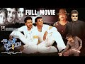 Style Telugu Full Movie | Raghava Lawrence | Prabhu Deva | Charmme Kaur | Chiranjeevi | Nagarjuna