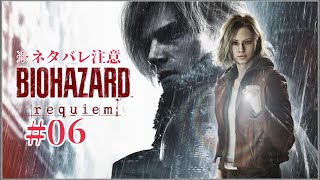 ※ネタバレ注意#06.5 カンナムの[BIOHAZARD requiem] 配信切れたので再開＆数分ミュートで喋ってますw