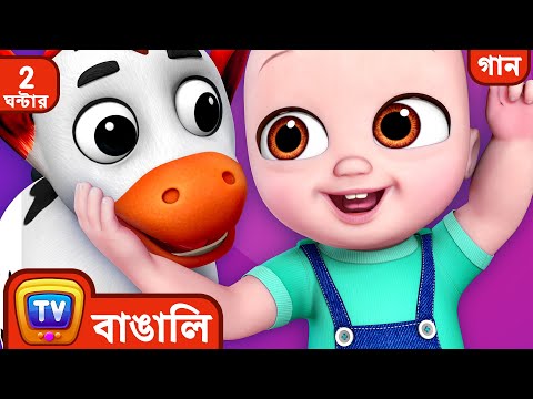 বাচ্চাটি ওল্ড ম্যাকডোনাল্ড এর খামারে যায়  + More Bangla Rhymes for Kids - ChuChu TV