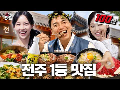 Jeonju's Son Picks the #1 Restaurant in Jeonju🍚 | Popular Spots | Kwak Beom